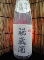 旭日 秘蔵酒 七年古酒