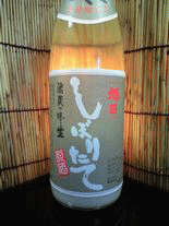 旭日　しぼりたて　にごり酒